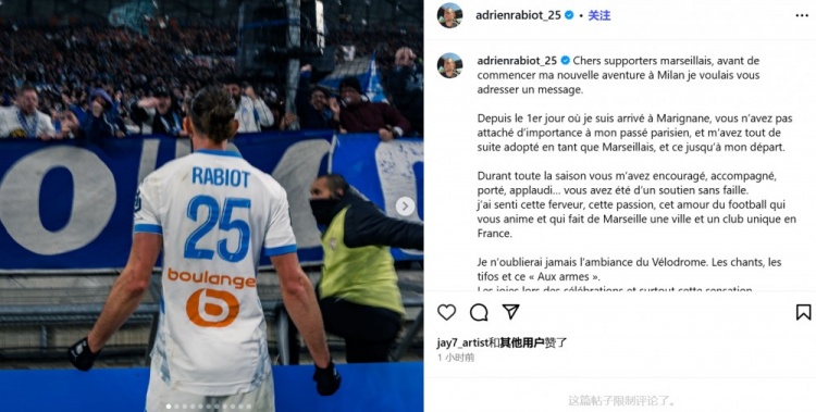 拉比奥特告别马赛：感谢马赛球迷，你们始终给予我支持