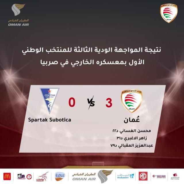 必赢官网-阿曼队3比0取胜塞尔维亚球队 热身豪取三连胜